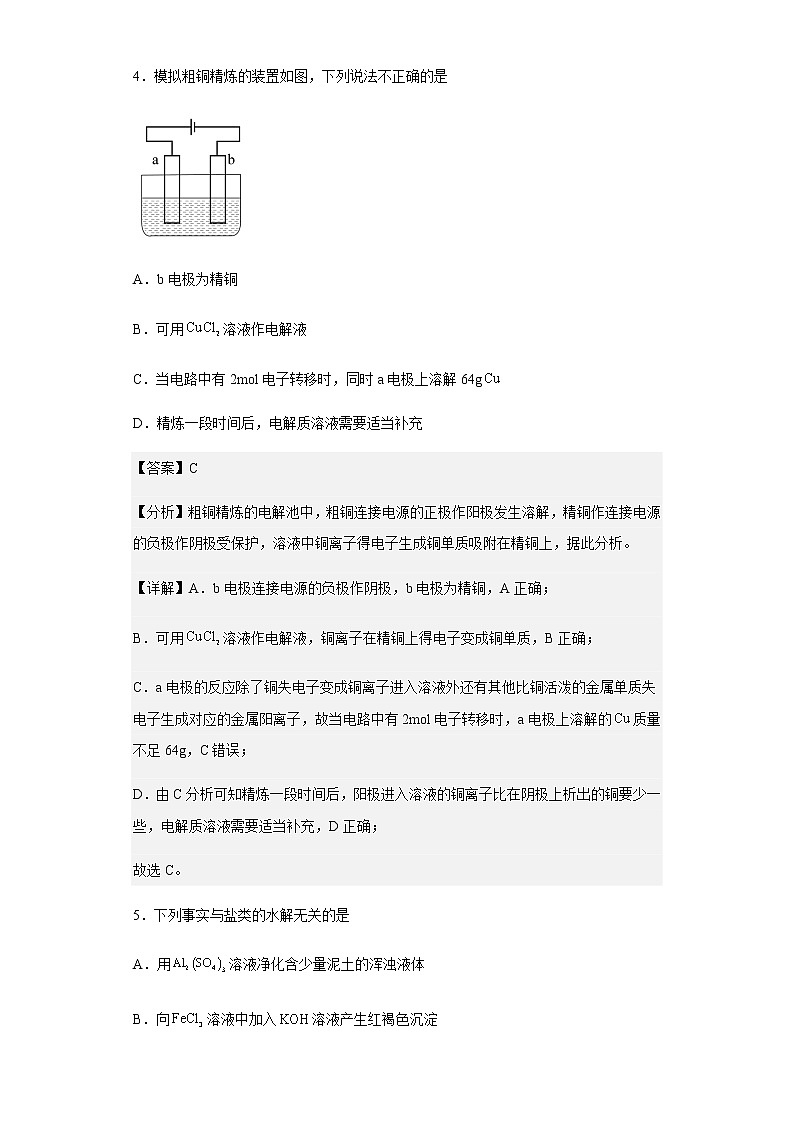 2022-2023学年北京市延庆区高二上学期期末考试化学试题含解析第3页