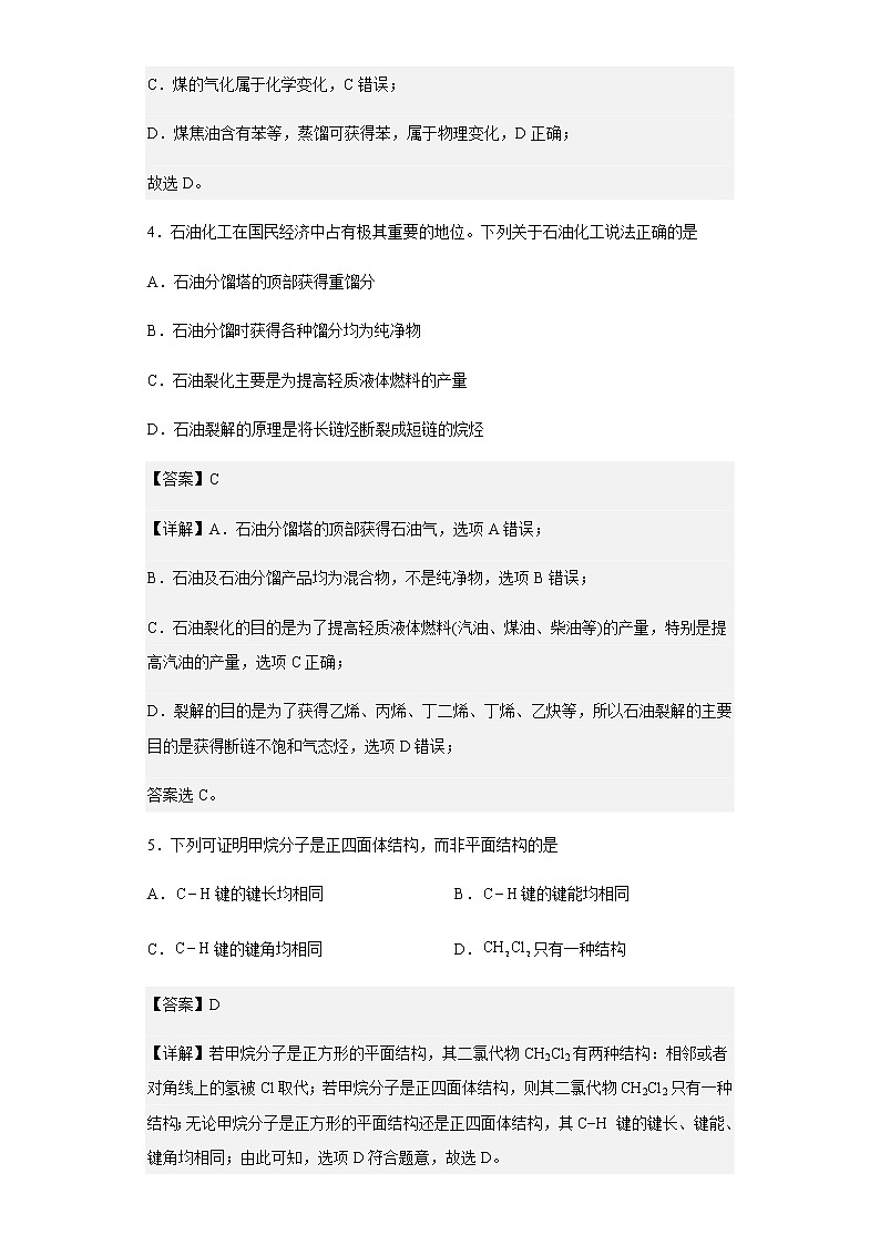 2022-2023学年上海市七宝中学高二上学期期末考试化学试题含解析第2页