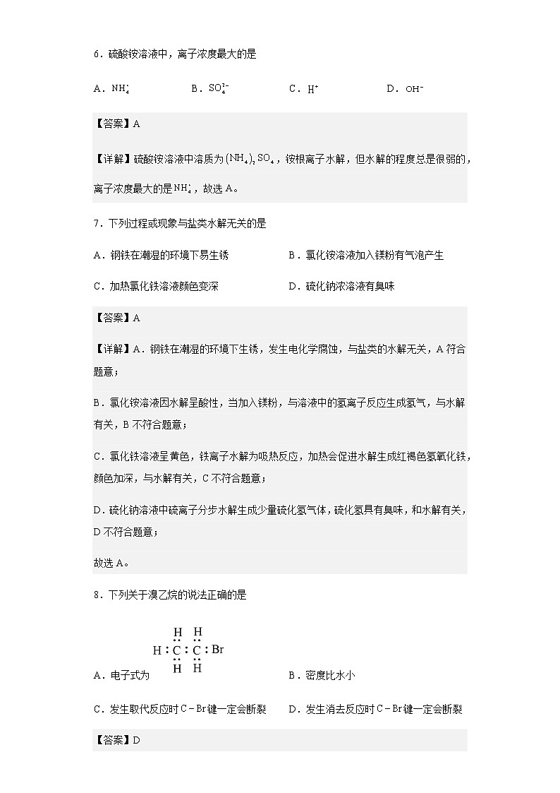 2022-2023学年上海市七宝中学高二上学期期末考试化学试题含解析第3页
