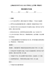2022-2023学年上海市育才中学高二上学期（等级考）期末调研化学试题含解析