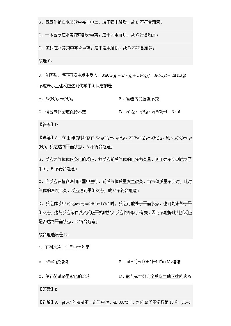 2022-2023学年天津市河东区高二上学期期末质量检测化学试题含解析第2页