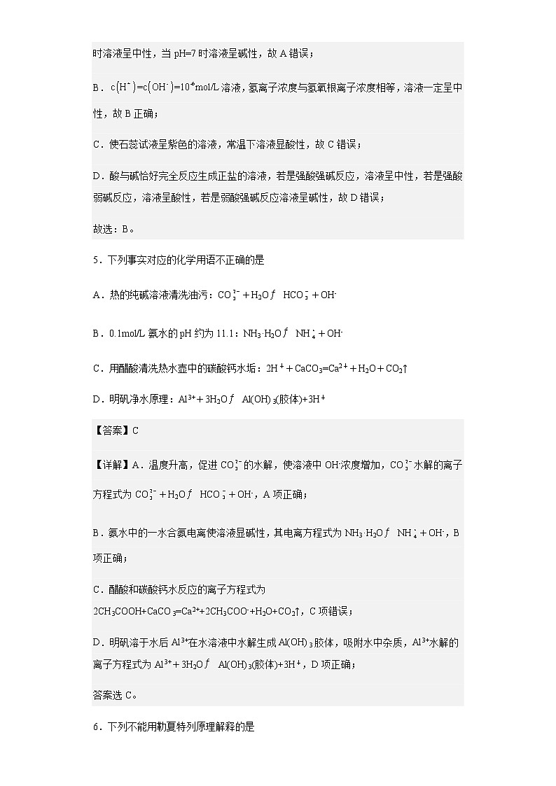 2022-2023学年天津市河东区高二上学期期末质量检测化学试题含解析第3页
