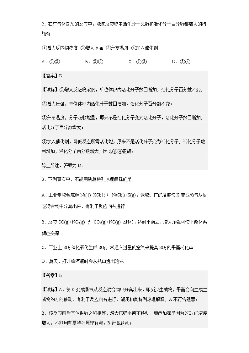2022-2023学年黑龙江省哈尔滨市第四中学校高二上学期第一次月考化学试题含解析02