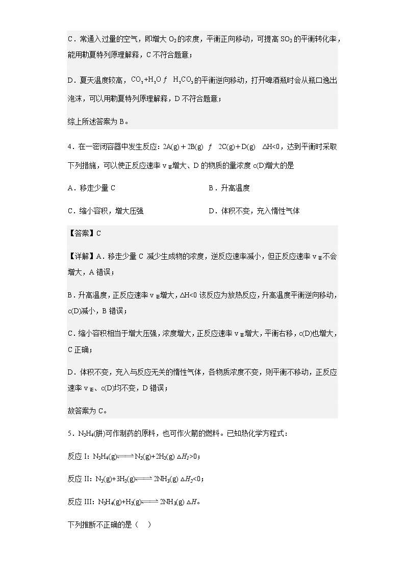 2022-2023学年黑龙江省哈尔滨市第四中学校高二上学期第一次月考化学试题含解析03