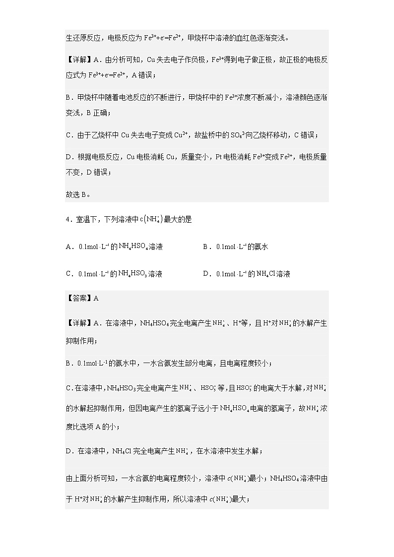 2022-2023学年山西省太原师范学院附属中学高二上学期12月月考化学试题含解析第3页