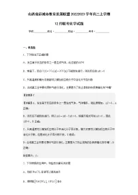 2022-2023学年山西省运城市教育发展联盟高二上学期12月联考化学试题含解析