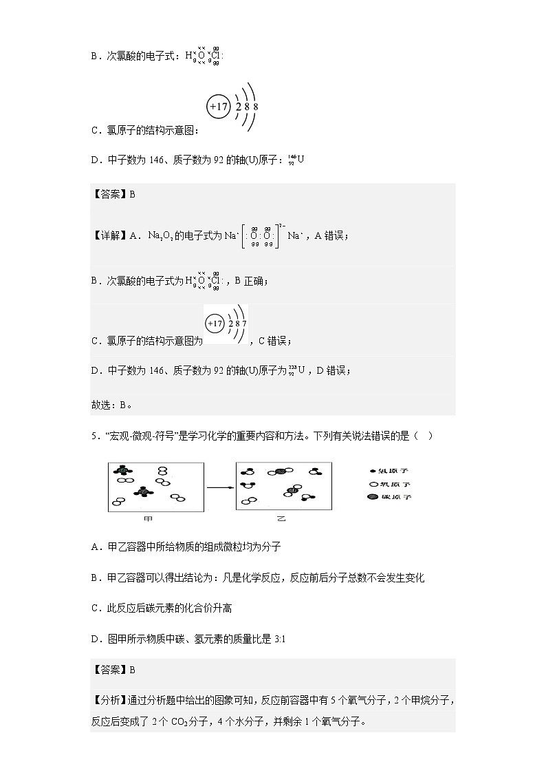 2022-2023学年山西省太原市进山中学校高一上学期期末考试化学试题含解析02