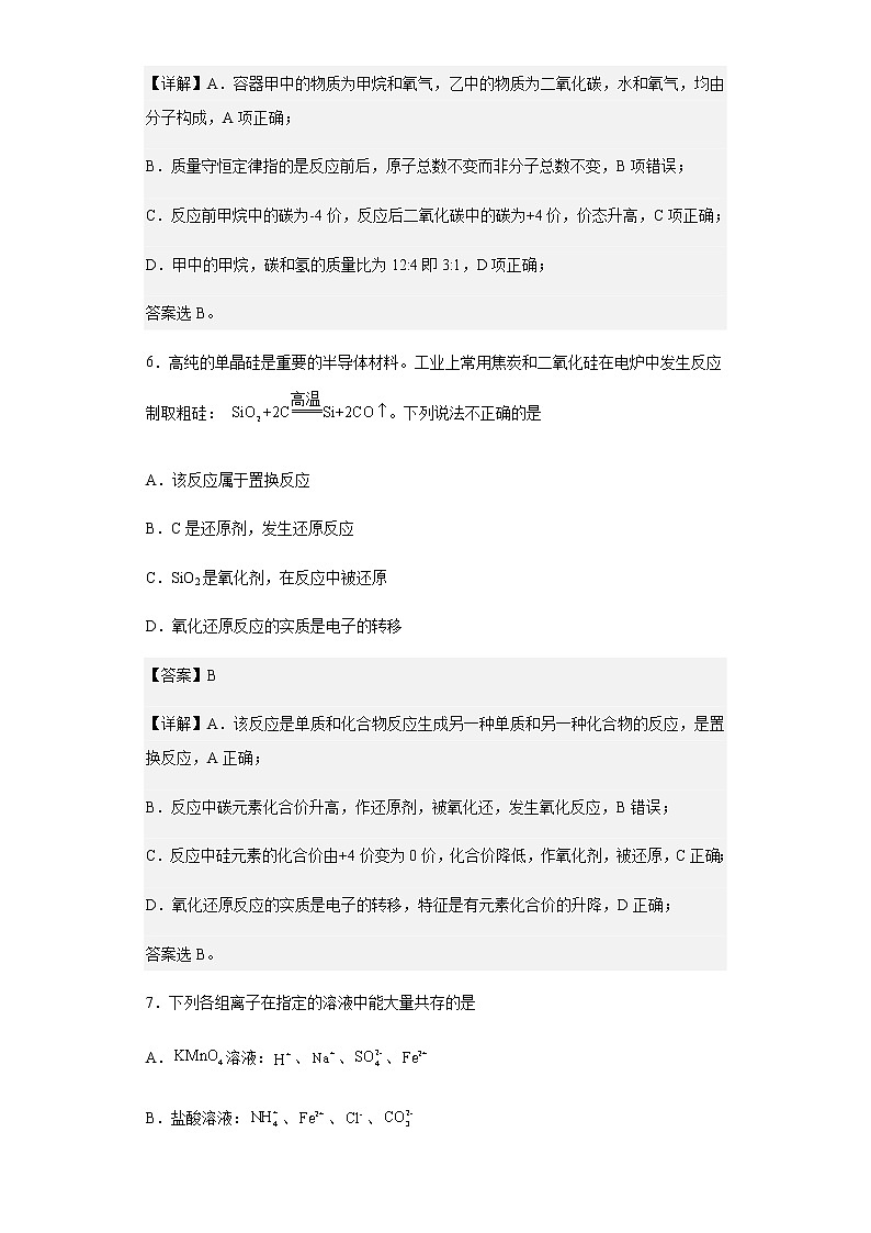 2022-2023学年山西省太原市进山中学校高一上学期期末考试化学试题含解析03
