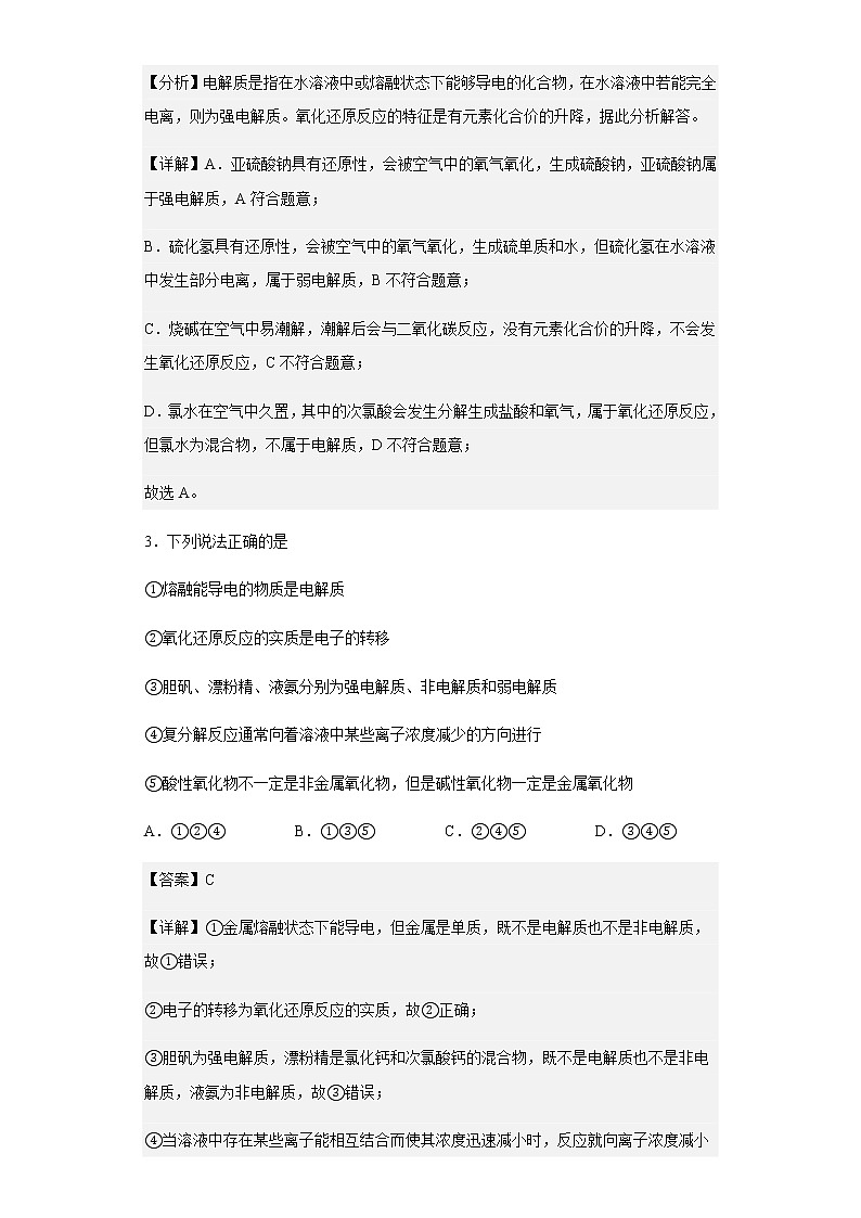2022-2023学年上海交通大学附属中学高一上学期期末考试化学试题含解析第2页