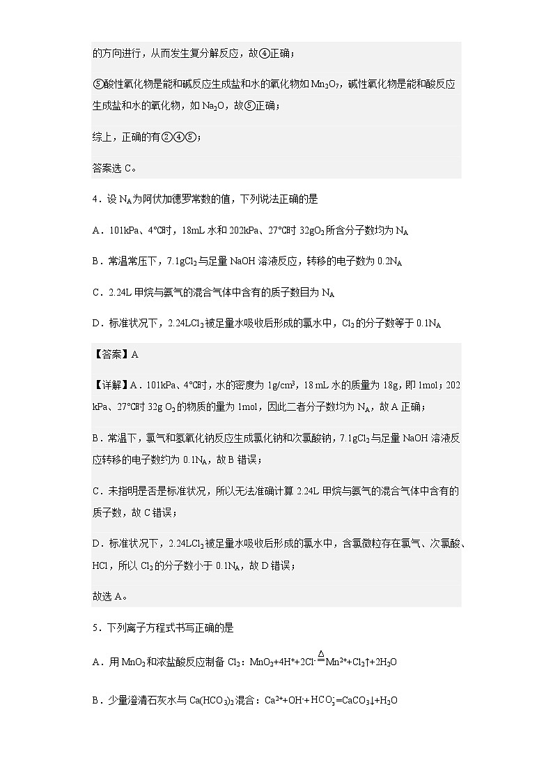 2022-2023学年上海交通大学附属中学高一上学期期末考试化学试题含解析第3页