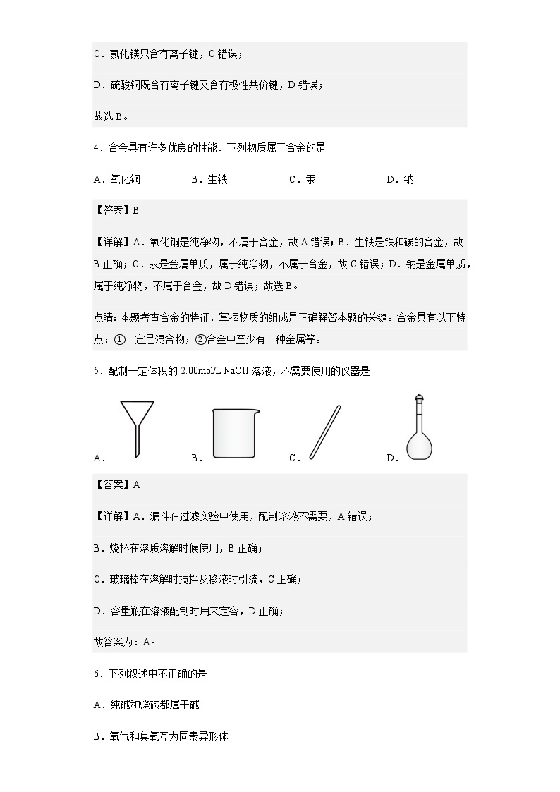 2022-2023学年天津市河北区高一上学期期末质量检测化学试题含解析02