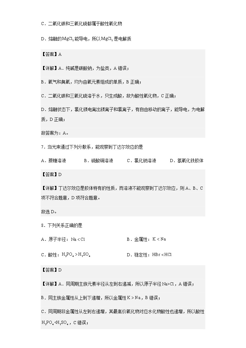 2022-2023学年天津市河北区高一上学期期末质量检测化学试题含解析03