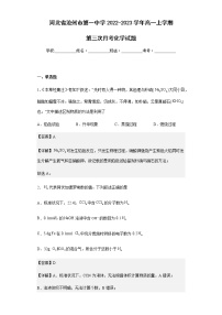 2022-2023学年河北省沧州市第一中学高一上学期第三次月考化学试题含解析