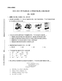 湖南省郴州市苏仙区多校2022-2023学年高一上学期期末线上联考化学试题 (含答案)