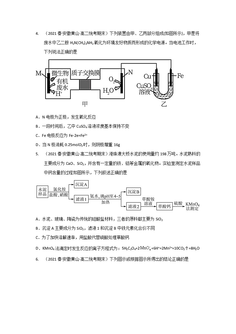 安徽省黄山市2020-2022三年高二化学下学期期末试题汇编2-选择题②第2页