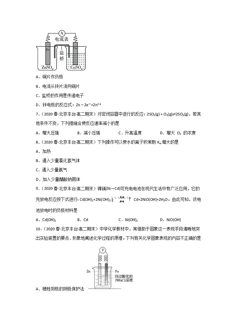 北京市丰台区2020-2022三年高二化学下学期期末试题汇编1-选择题①02