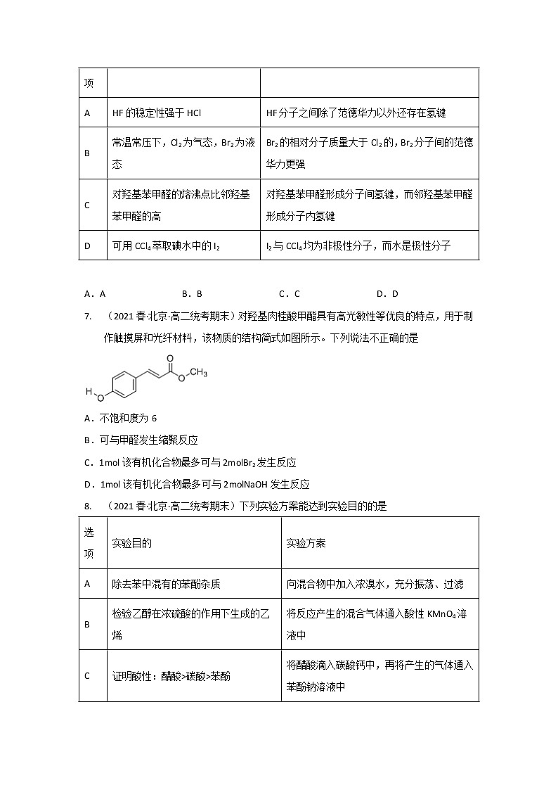 北京市丰台区2020-2022三年高二化学下学期期末试题汇编2-选择题②02