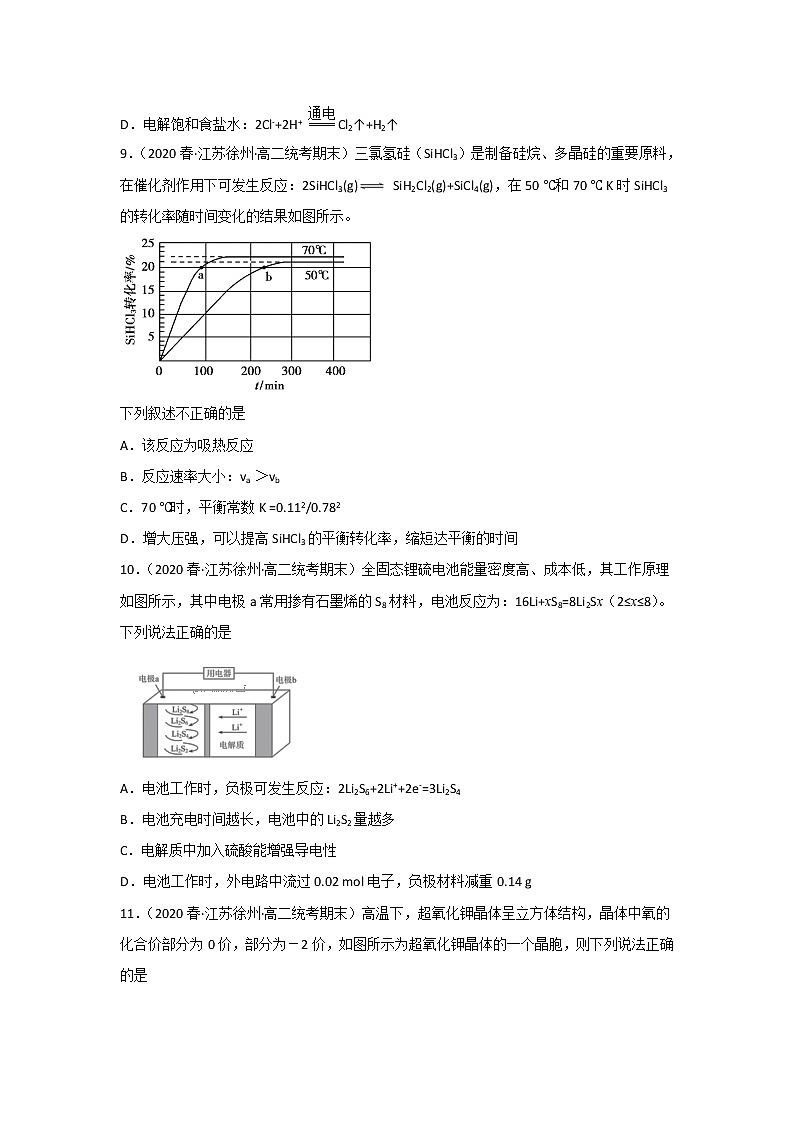 江苏省徐州市2020-2022三年高二化学下学期期末试题汇编1-选择题①第3页