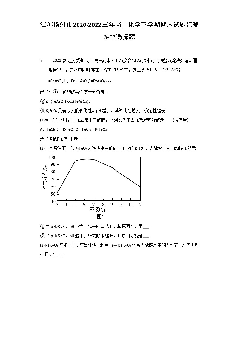 江苏扬州市2020-2022三年高二化学下学期期末试题汇编3-非选择题第1页