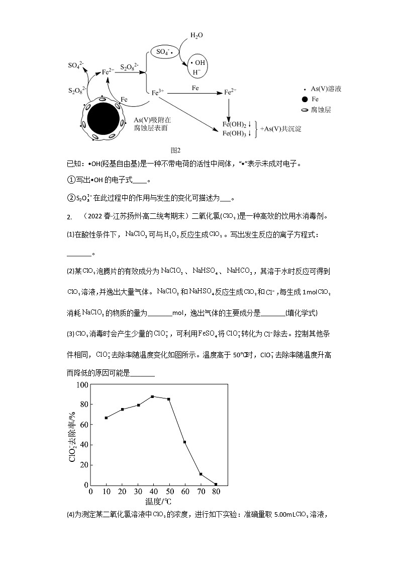 江苏扬州市2020-2022三年高二化学下学期期末试题汇编3-非选择题第2页