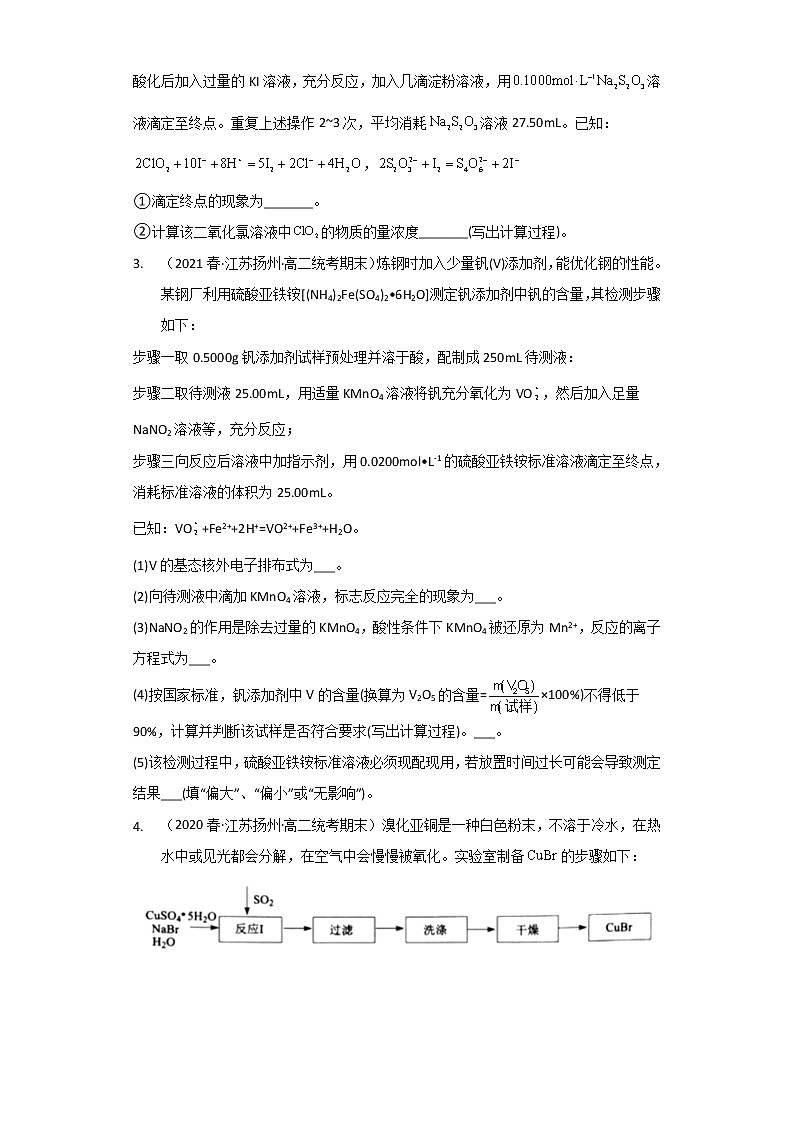 江苏扬州市2020-2022三年高二化学下学期期末试题汇编3-非选择题第3页