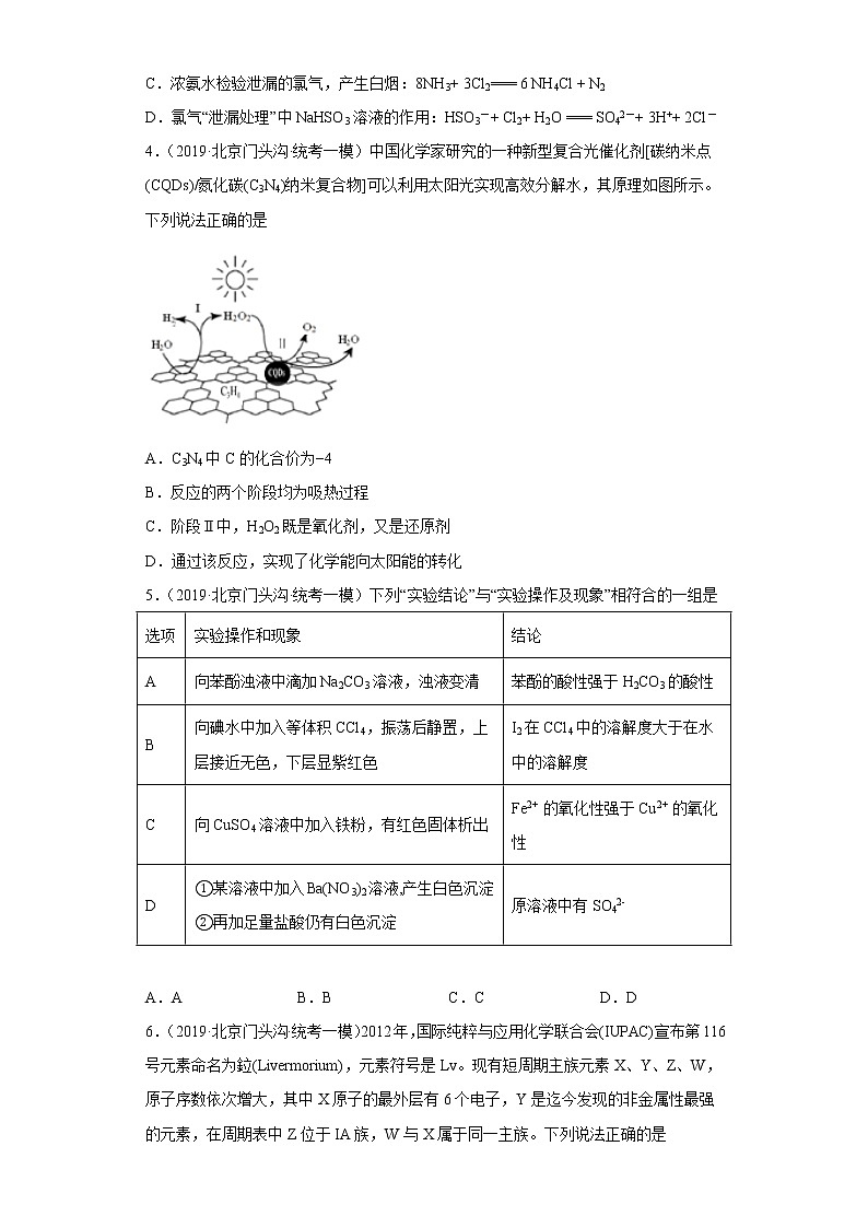 北京市门头沟区2020届-2022届高考化学三年模拟(一模)试题汇编-选择题02