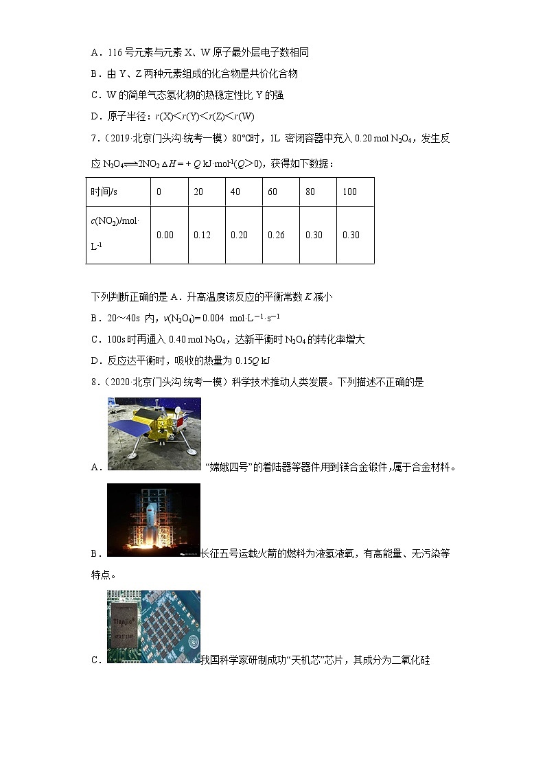 北京市门头沟区2020届-2022届高考化学三年模拟(一模)试题汇编-选择题03
