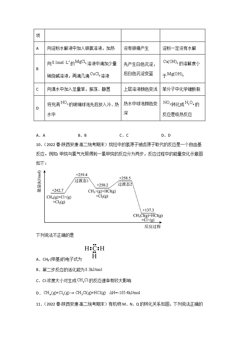 陕西省安康市2020-2022三年高二化学下学期期末试题汇编1-选择题①第3页