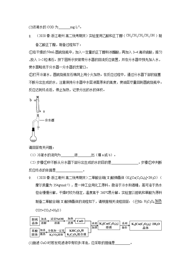 浙江省湖州市2020-2022三年高二化学下学期期末试题汇编4-非选择题03