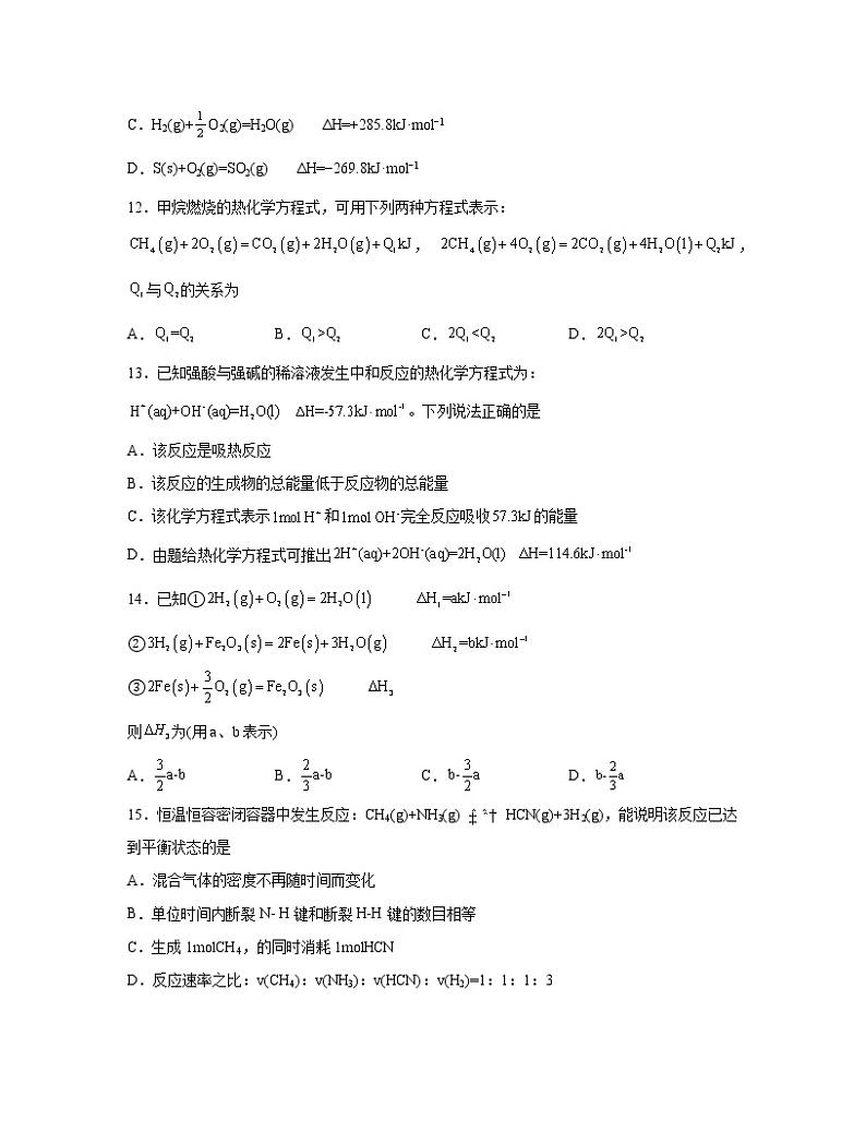 2022-2023学年山东省滨州市高一下册期末化学专项提升模拟题(AB卷)含解析03