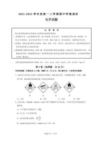 2021-2022学年江苏省高邮市高一上学期期中学情调研化学试卷（PDF版含答案）