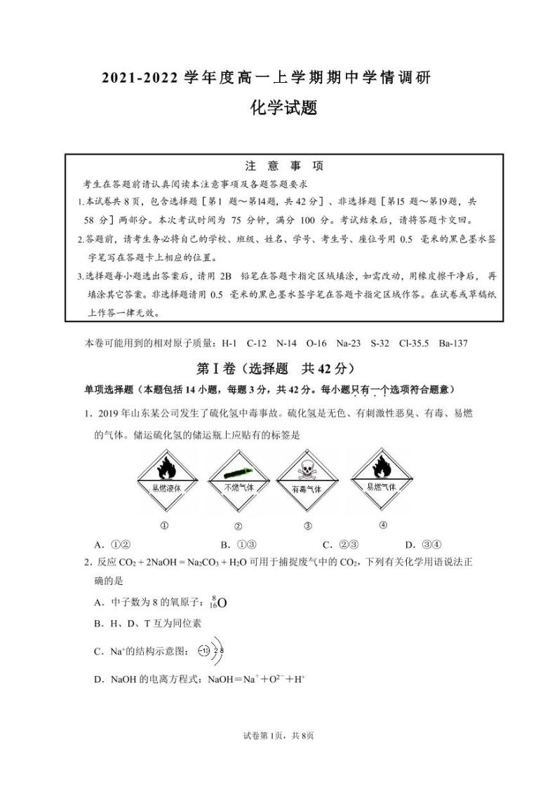 2021-2022学年江苏省高邮市高一上学期期中学情调研化学试卷（PDF版含答案）01