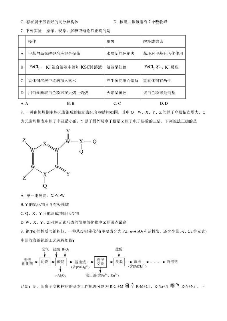 2022-2023学年福建省厦门外国语学校石狮分校、泉港一中高三上学期第一次联考化学试题 PDF版03