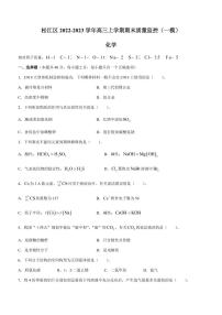 2022-2023学年上海市松江区高三上学期期末质量监控（一模）化学试题（PDF版）