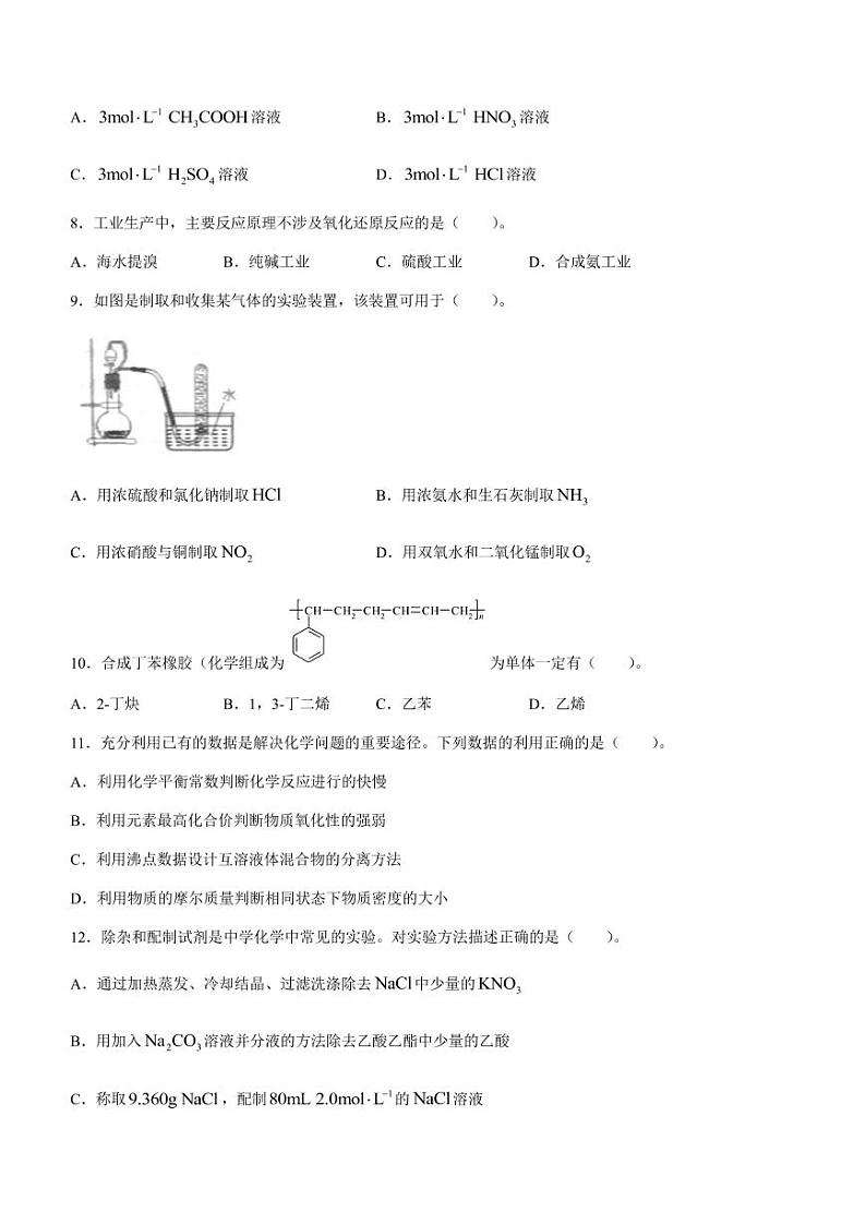 2022-2023学年上海市松江区高三上学期期末质量监控(一模)化学试题(PDF版)第2页