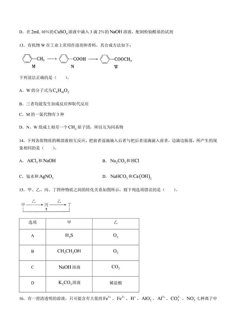 2022-2023学年上海市松江区高三上学期期末质量监控(一模)化学试题(PDF版)第3页