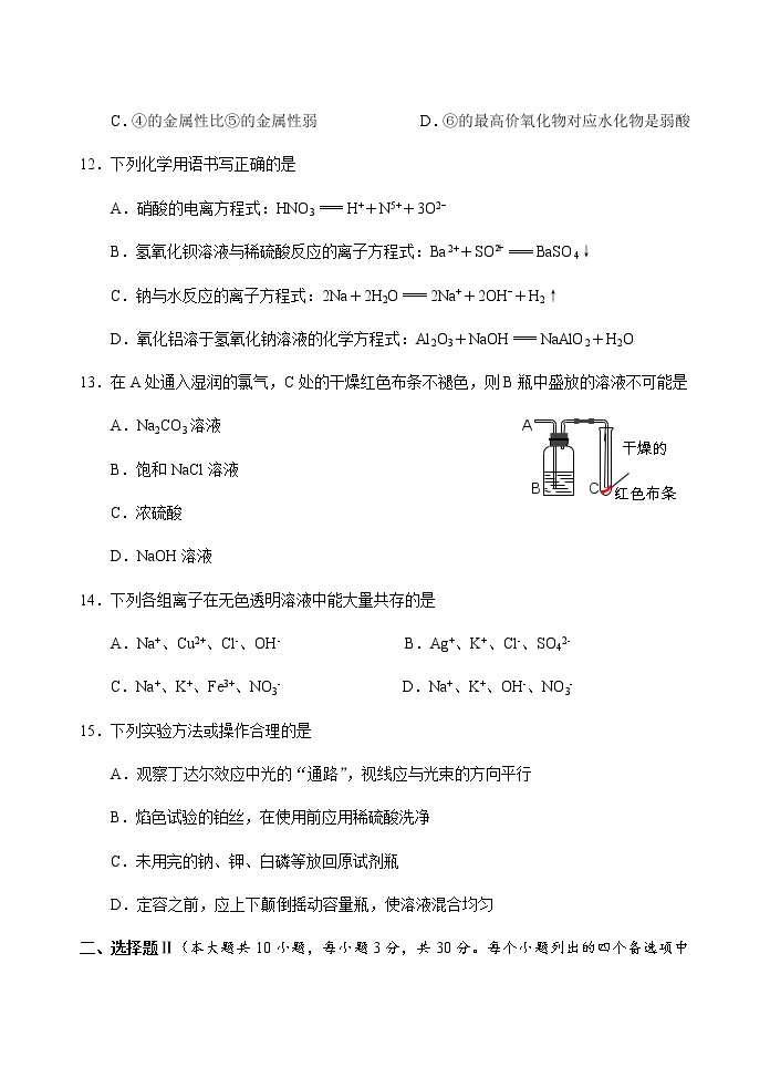 浙江省宁波市北仑区名校2022-2023学年高一下学期期初返校考试化学（学考）试题（Word版含答案）03