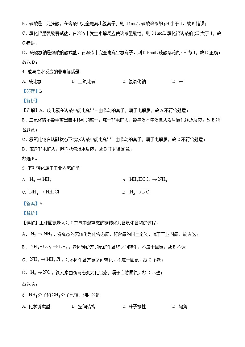 2023上海闵行区高三上学期一模试题（1月）化学含解析02