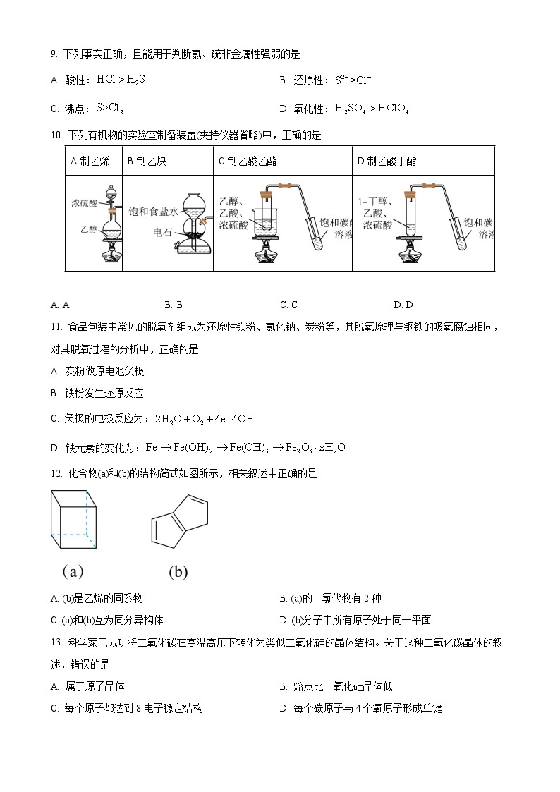 2023上海闵行区高三上学期一模试题（1月）化学含解析02