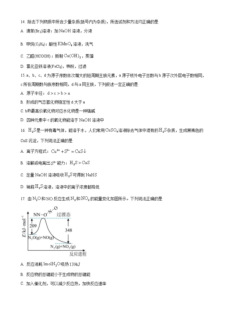 2023上海闵行区高三上学期一模试题（1月）化学含解析03