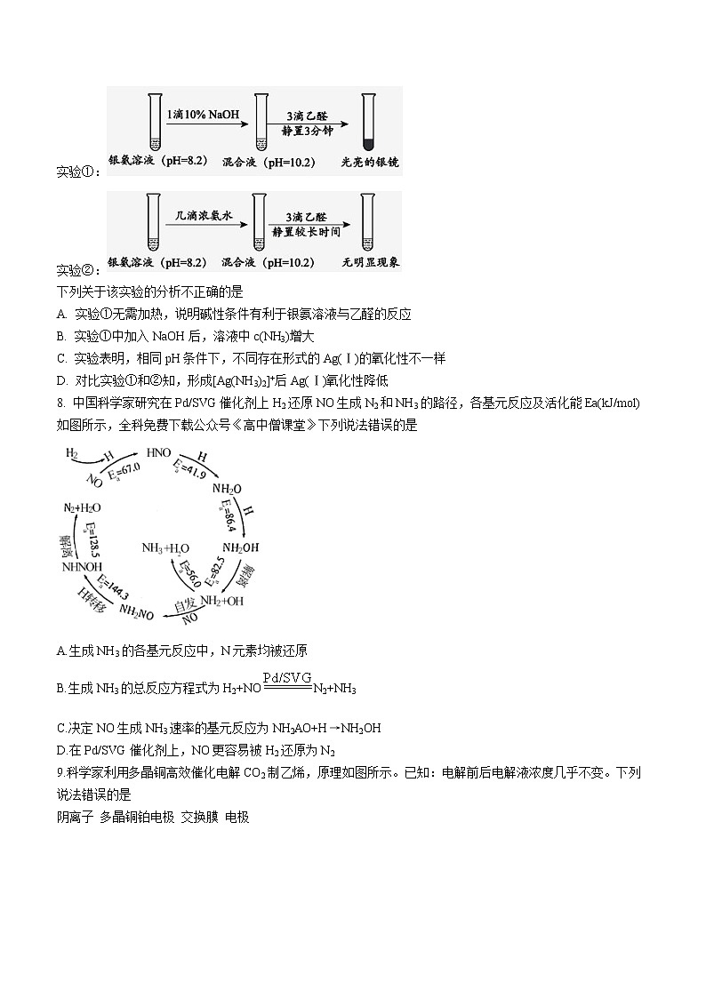 2023厦门外国语学校高三上学期期末检测化学试题无答案第3页