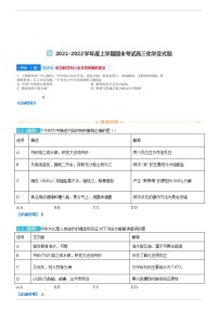 2021-2022学年辽宁省五校联考高三上学期期末考试化学试题变式题 （解析版）