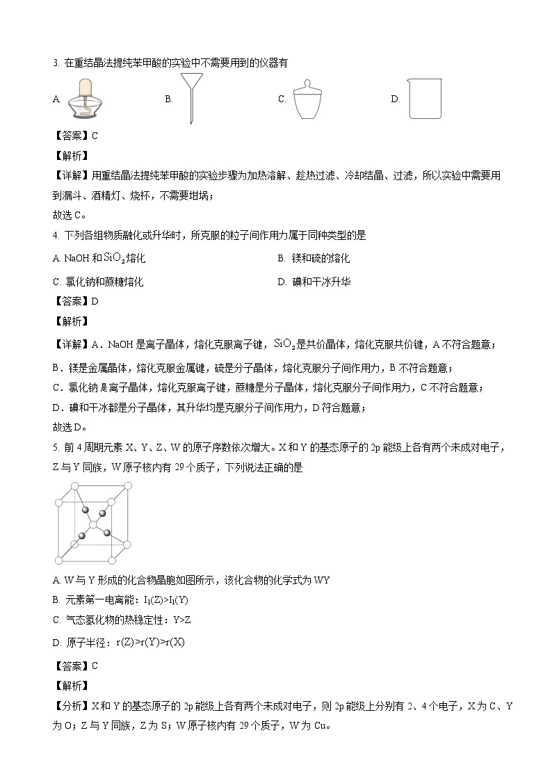 2023届山东省青岛第二中学高三上学期1月期末考试化学试题 word版含解析02