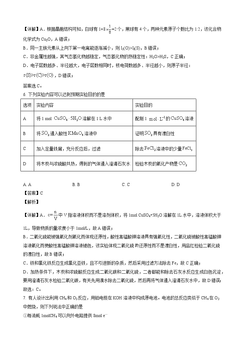 2023届山东省青岛第二中学高三上学期1月期末考试化学试题 word版含解析03