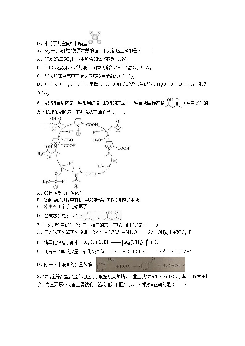 湖北省部分市州2022-2023学年高三上学期元月联合调研考试化学试题 Word版02