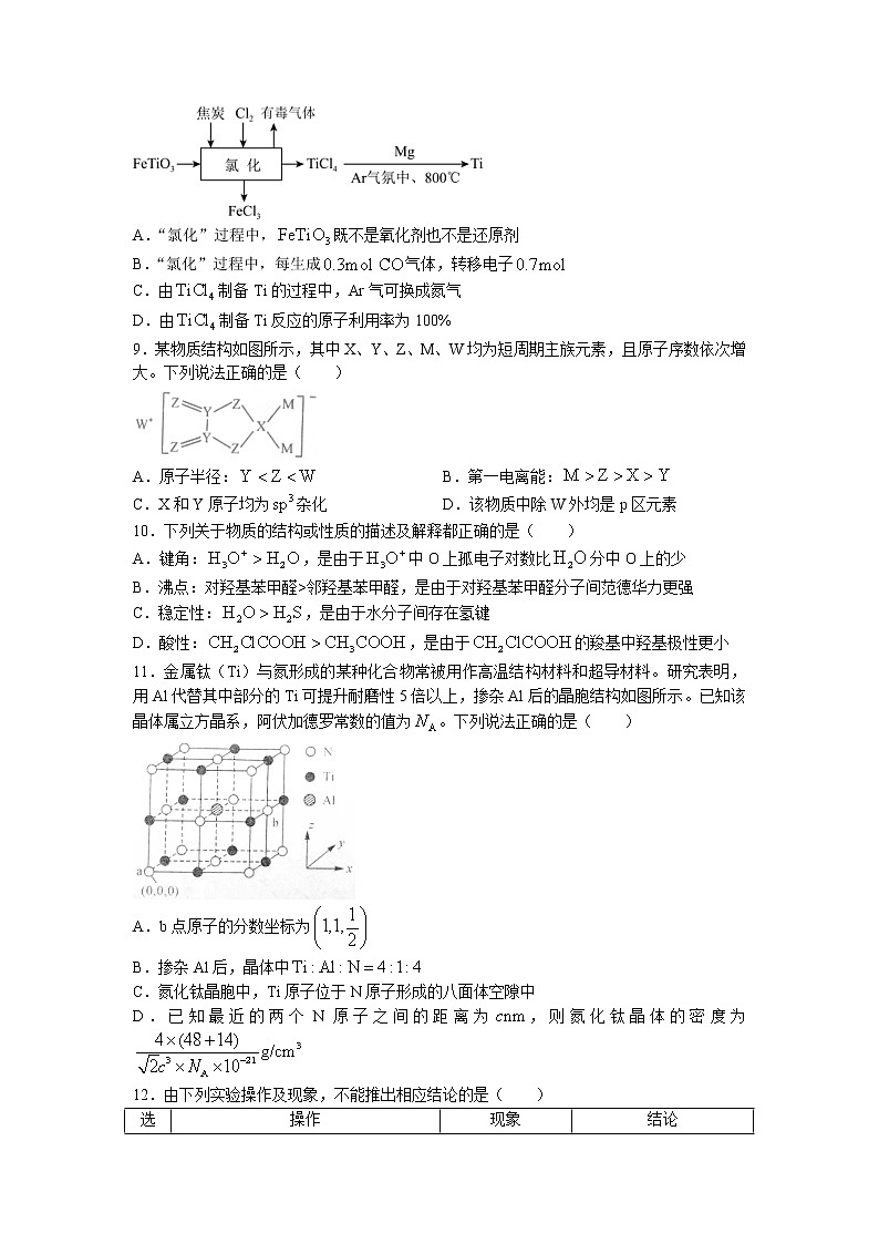 湖北省部分市州2022-2023学年高三上学期元月联合调研考试化学试题 Word版03