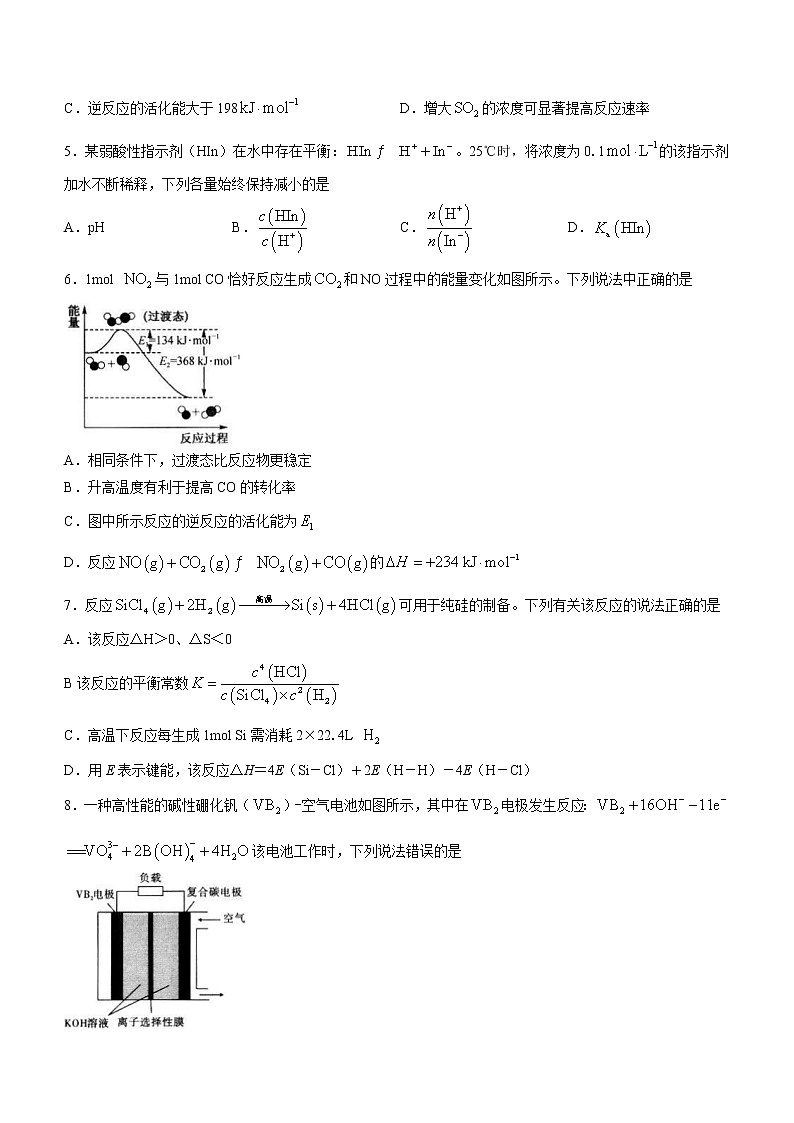 贵州省铜仁市石阡县民族中学2022-2023学年高三上学期期末考试化学试题(Word版含答案)第2页