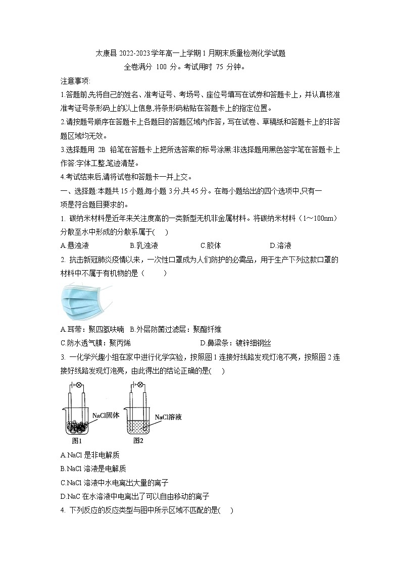 2022-2023学年河南省周口市太康县高一上学期1月期末质量检测化学试题(Word版含答案)第1页