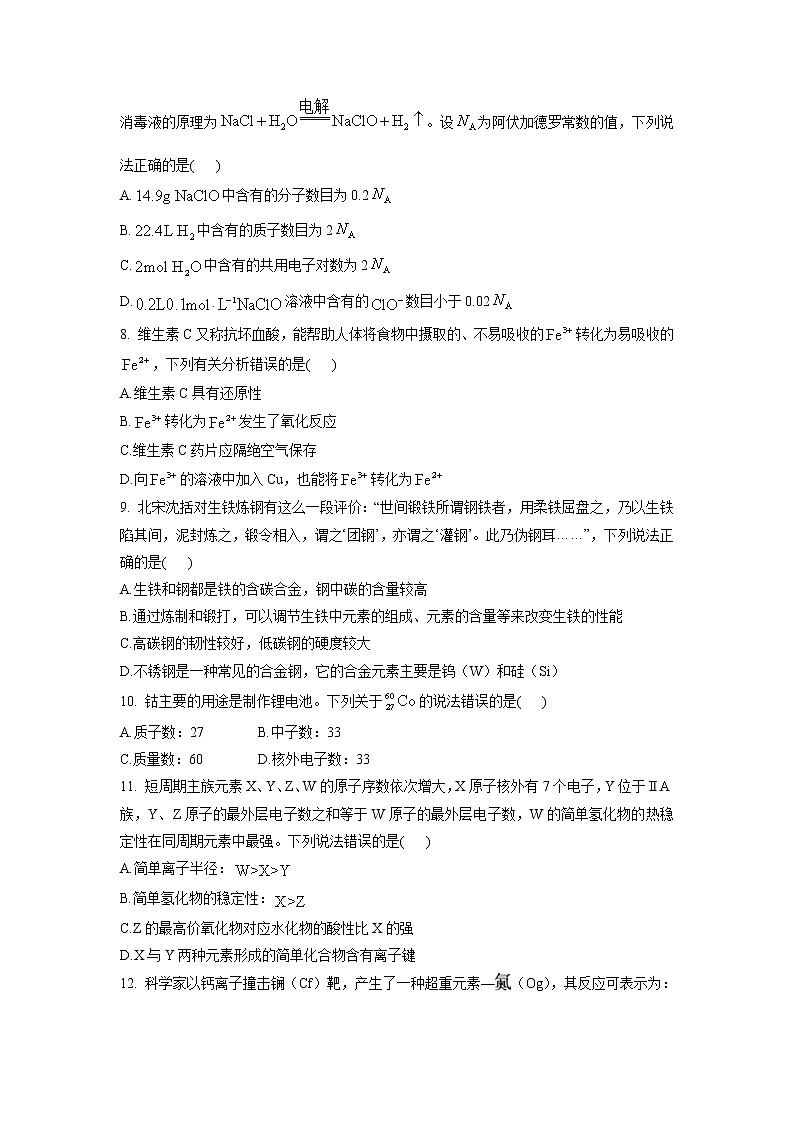2022-2023学年河南省周口市太康县高一上学期1月期末质量检测化学试题(Word版含答案)第3页