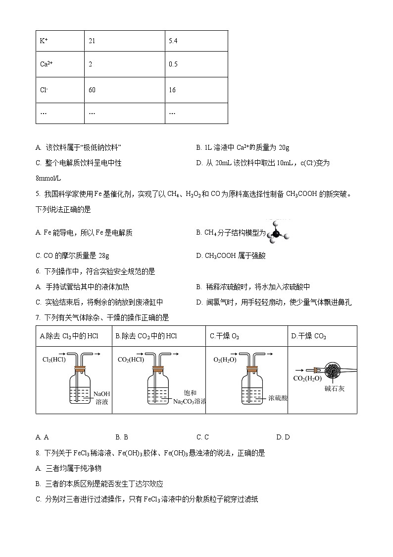 广东省佛山市2022-2023学年高一上学期期末考试化学 Word版第2页